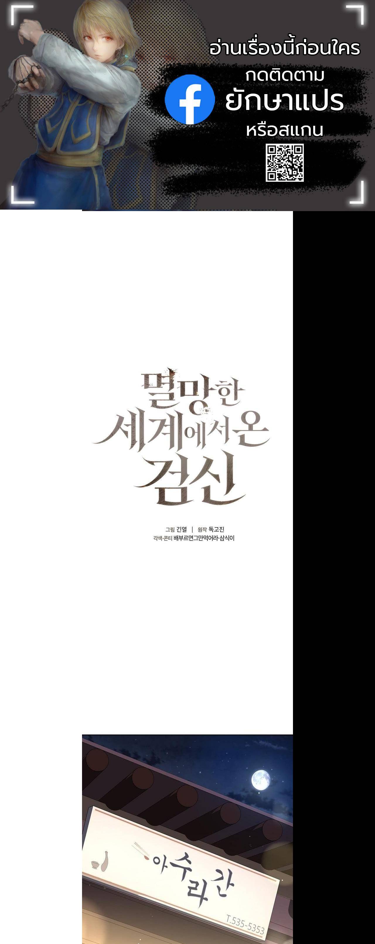 The Sword God from a Ruined World เทพดาบผู้รอดจากโลกที่ล่มสลาย ตอนที่ 16 page 0