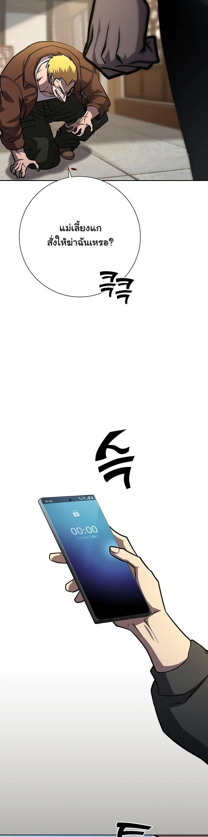 The Sword God from a Ruined World เทพดาบผู้รอดจากโลกที่ล่มสลาย ตอนที่ 16 page 12