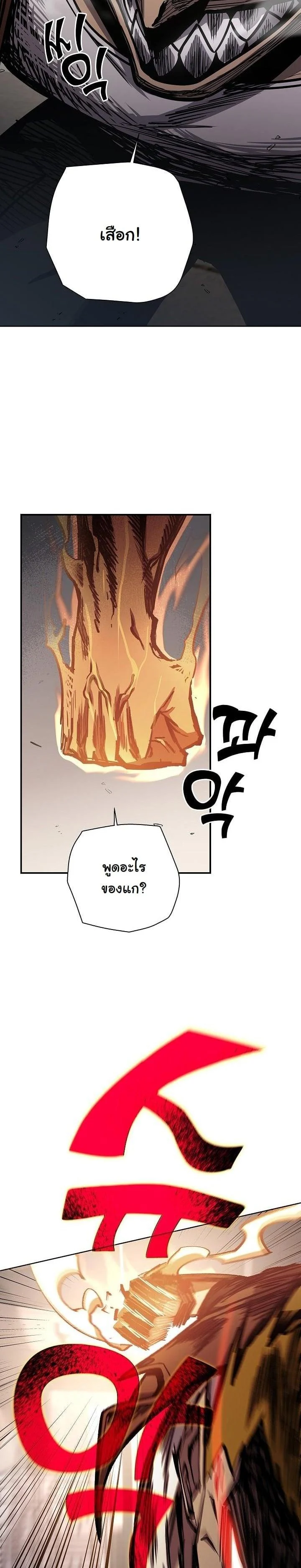 The Sword God from a Ruined World เทพดาบผู้รอดจากโลกที่ล่มสลาย ตอนที่ 16 page 14