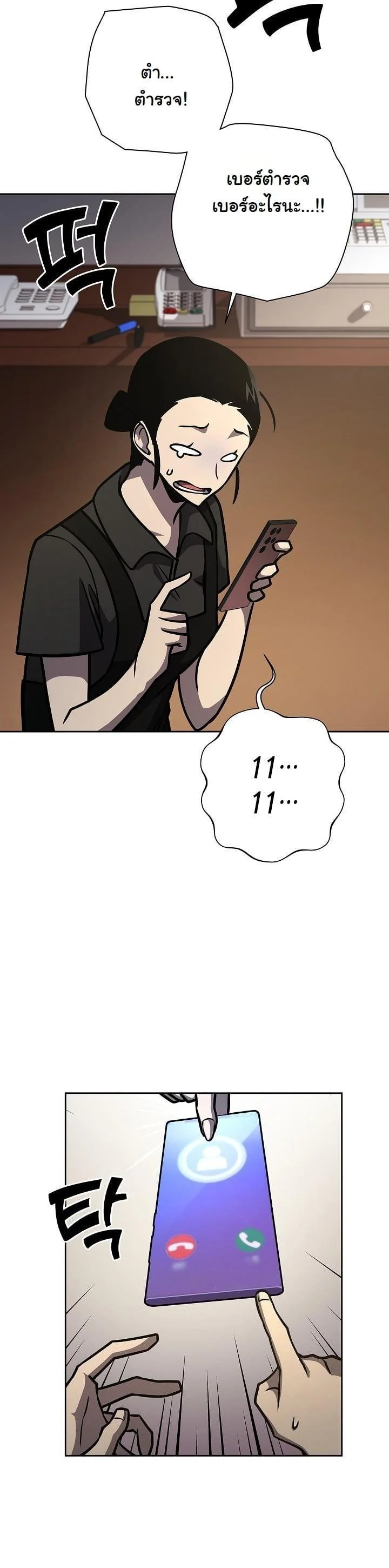 The Sword God from a Ruined World เทพดาบผู้รอดจากโลกที่ล่มสลาย ตอนที่ 16 page 21