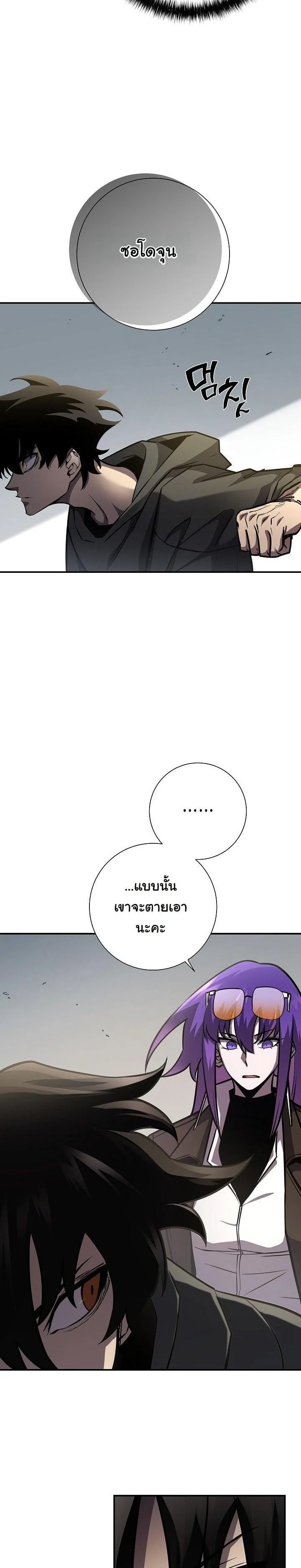 The Sword God from a Ruined World เทพดาบผู้รอดจากโลกที่ล่มสลาย ตอนที่ 16 page 25