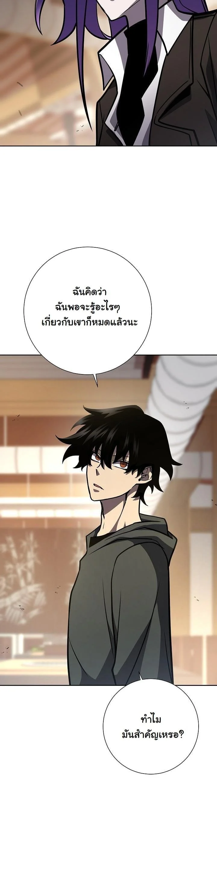 The Sword God from a Ruined World เทพดาบผู้รอดจากโลกที่ล่มสลาย ตอนที่ 16 page 27