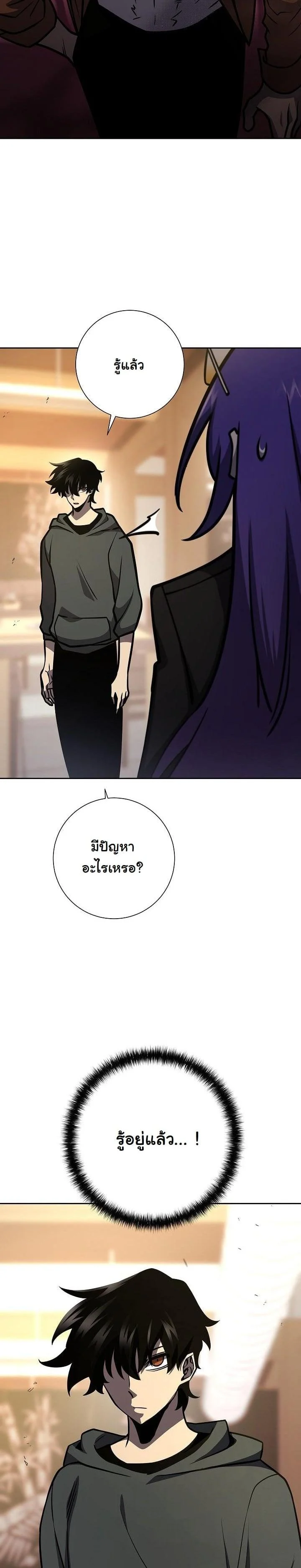 The Sword God from a Ruined World เทพดาบผู้รอดจากโลกที่ล่มสลาย ตอนที่ 16 page 29