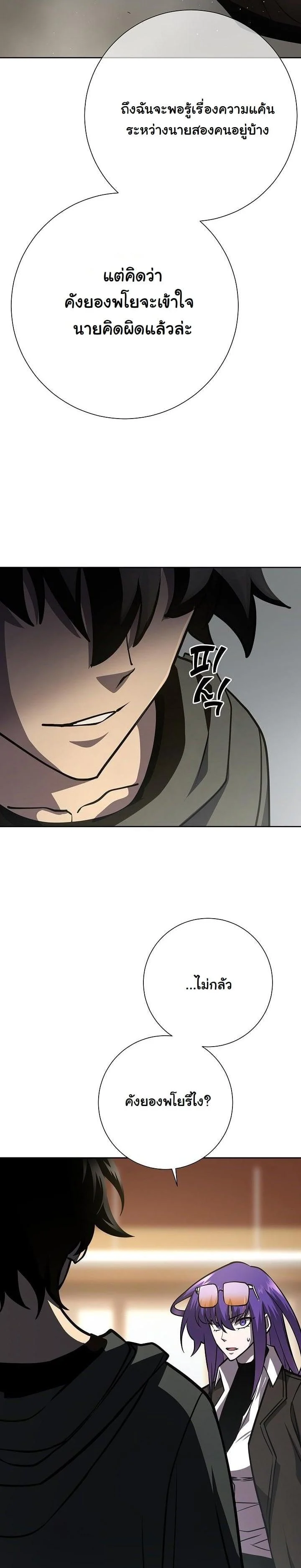 The Sword God from a Ruined World เทพดาบผู้รอดจากโลกที่ล่มสลาย ตอนที่ 16 page 31