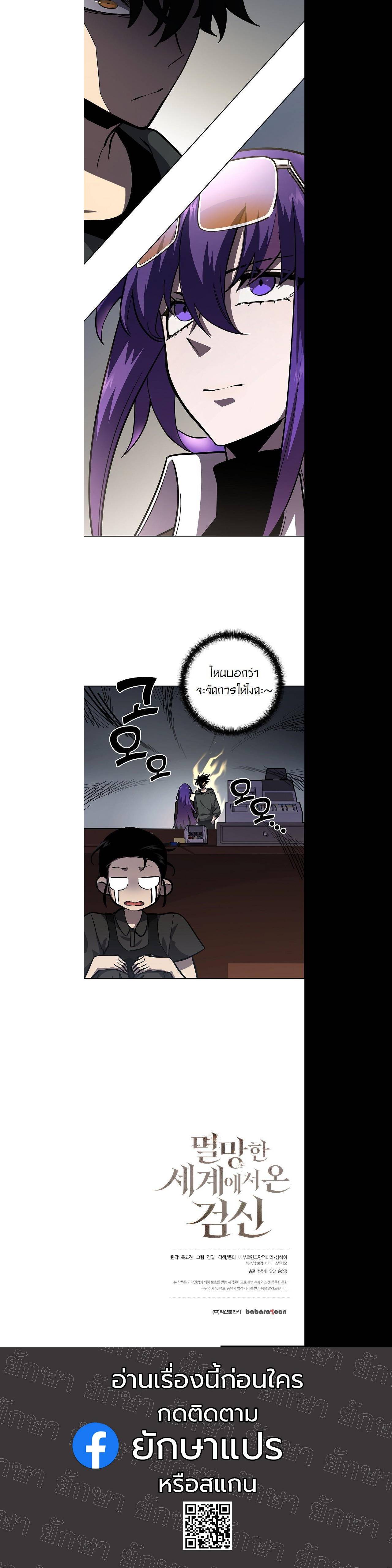 The Sword God from a Ruined World เทพดาบผู้รอดจากโลกที่ล่มสลาย ตอนที่ 16 page 33