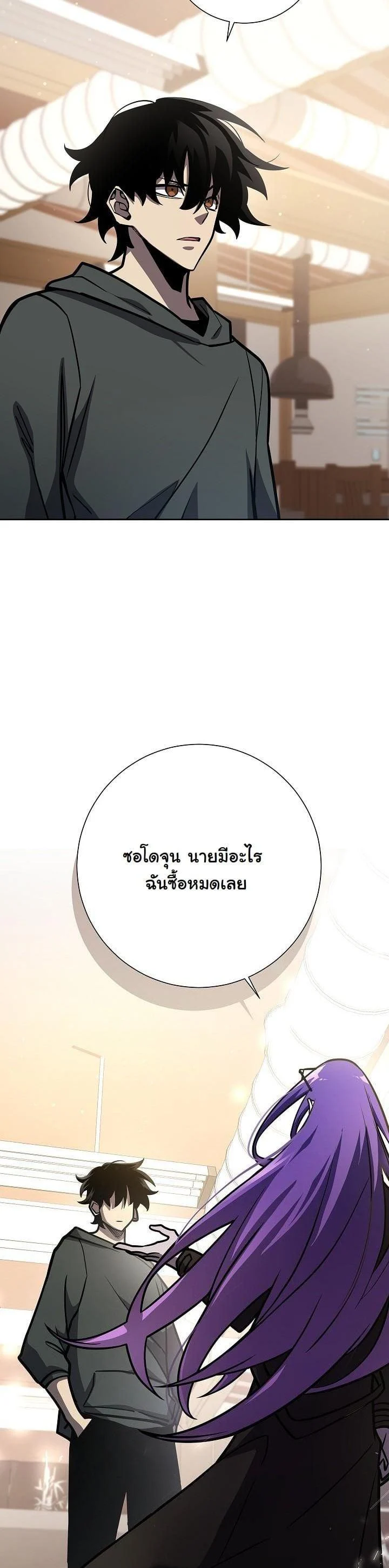 The Sword God from a Ruined World เทพดาบผู้รอดจากโลกที่ล่มสลาย ตอนที่ 17 page 3