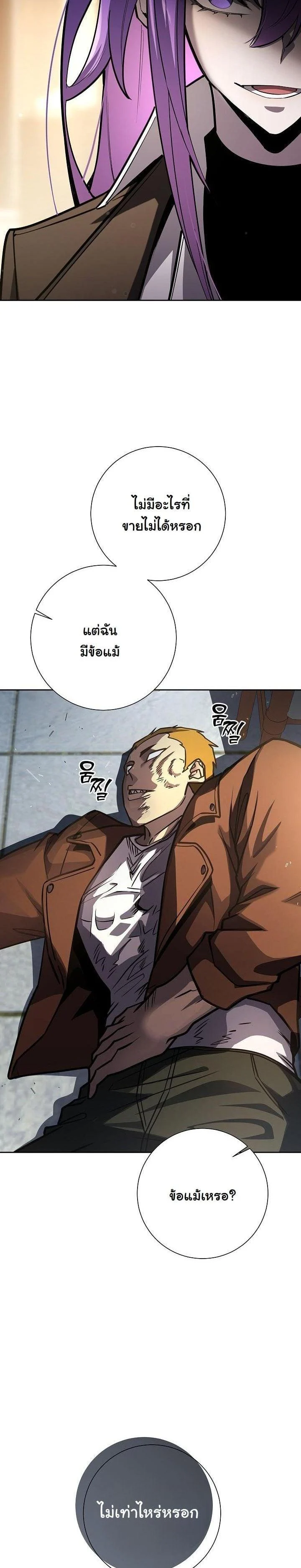 The Sword God from a Ruined World เทพดาบผู้รอดจากโลกที่ล่มสลาย ตอนที่ 17 page 5