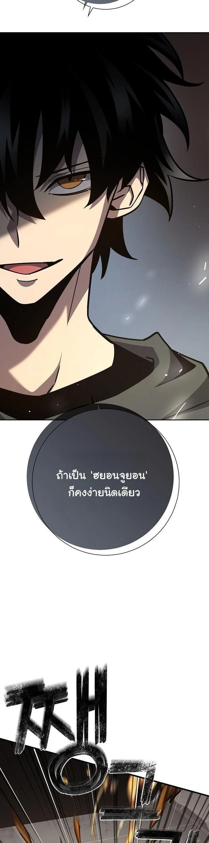 The Sword God from a Ruined World เทพดาบผู้รอดจากโลกที่ล่มสลาย ตอนที่ 17 page 6