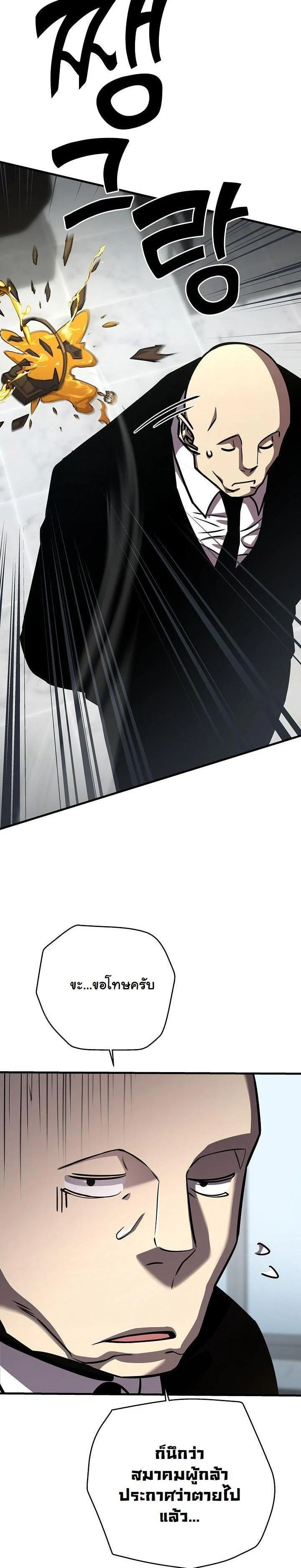 The Sword God from a Ruined World เทพดาบผู้รอดจากโลกที่ล่มสลาย ตอนที่ 17 page 8