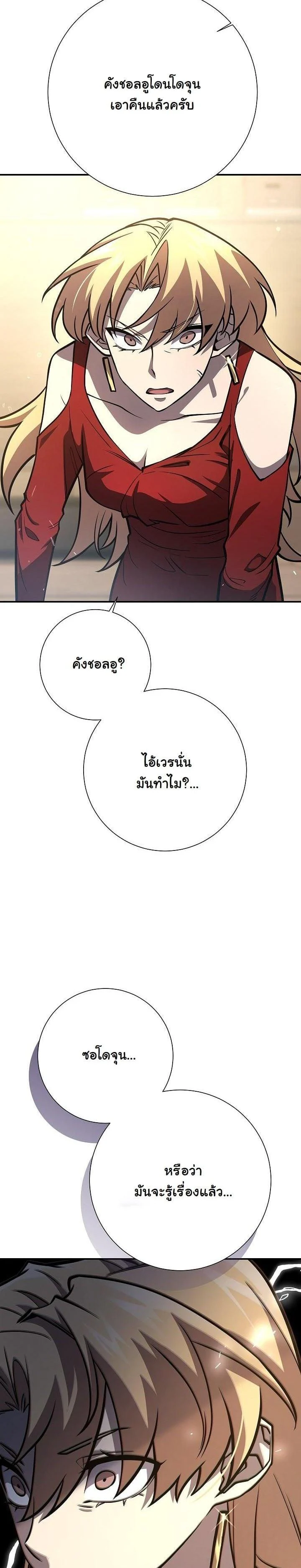 The Sword God from a Ruined World เทพดาบผู้รอดจากโลกที่ล่มสลาย ตอนที่ 17 page 10