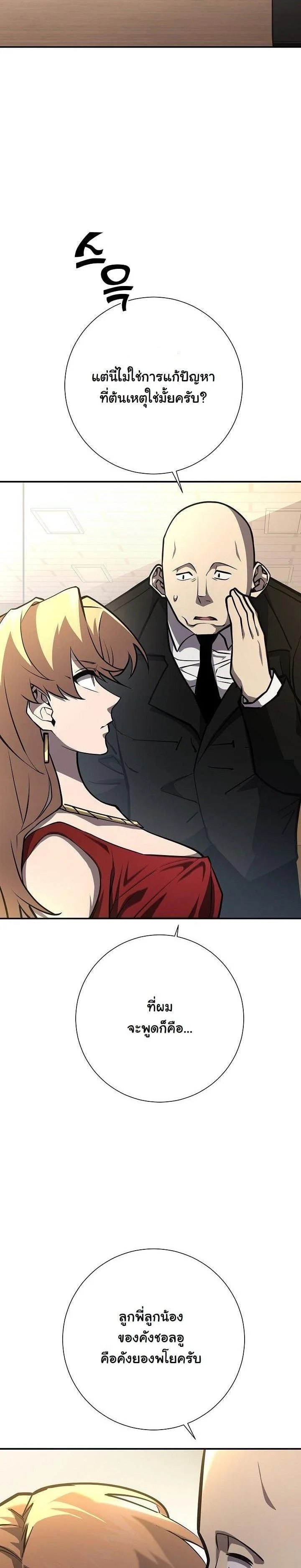 The Sword God from a Ruined World เทพดาบผู้รอดจากโลกที่ล่มสลาย ตอนที่ 17 page 14