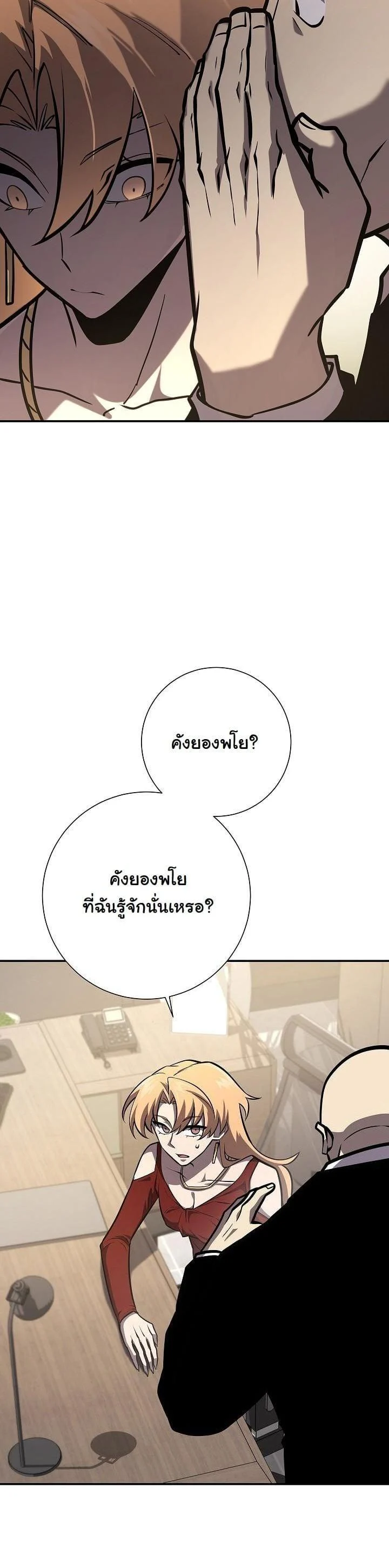 The Sword God from a Ruined World เทพดาบผู้รอดจากโลกที่ล่มสลาย ตอนที่ 17 page 15