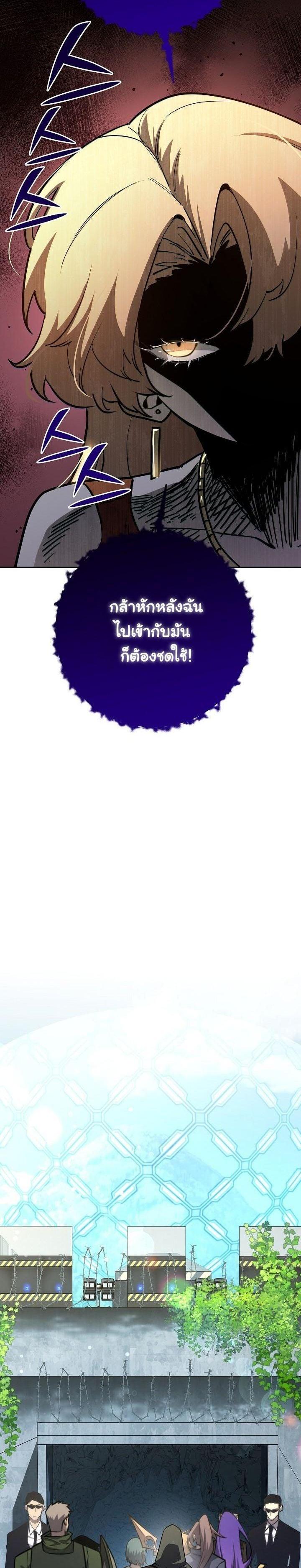 The Sword God from a Ruined World เทพดาบผู้รอดจากโลกที่ล่มสลาย ตอนที่ 17 page 20
