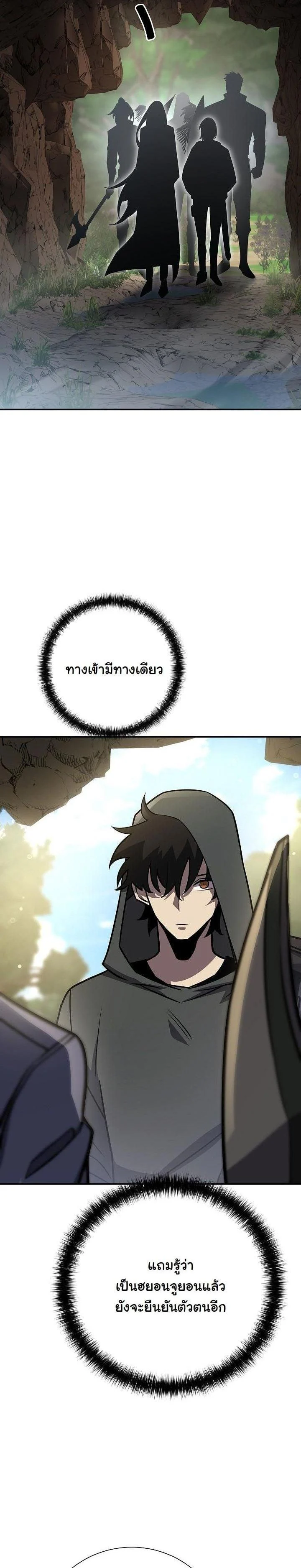 The Sword God from a Ruined World เทพดาบผู้รอดจากโลกที่ล่มสลาย ตอนที่ 17 page 23