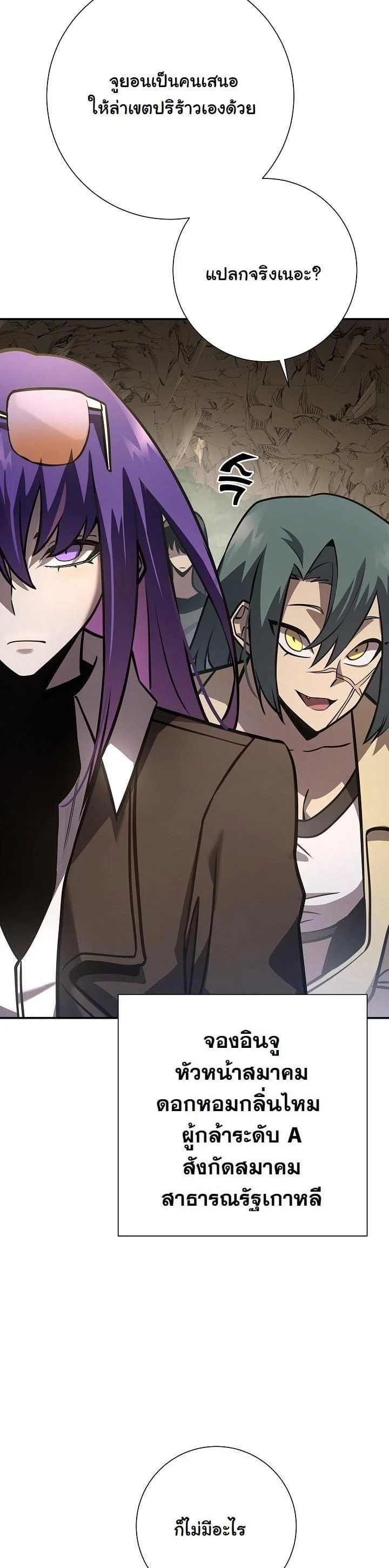 The Sword God from a Ruined World เทพดาบผู้รอดจากโลกที่ล่มสลาย ตอนที่ 17 page 24