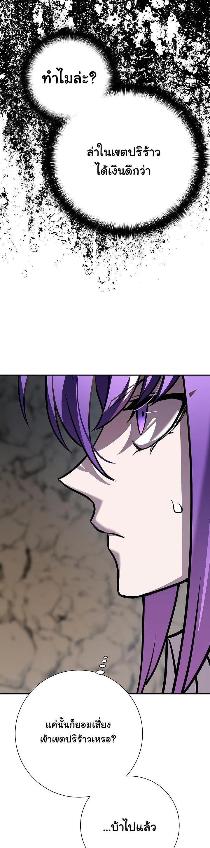 The Sword God from a Ruined World เทพดาบผู้รอดจากโลกที่ล่มสลาย ตอนที่ 17 page 27