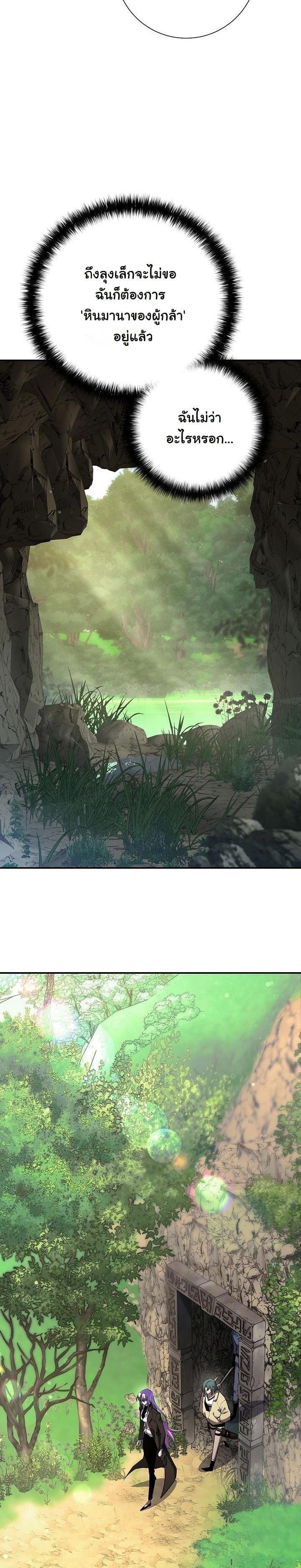 The Sword God from a Ruined World เทพดาบผู้รอดจากโลกที่ล่มสลาย ตอนที่ 17 page 28