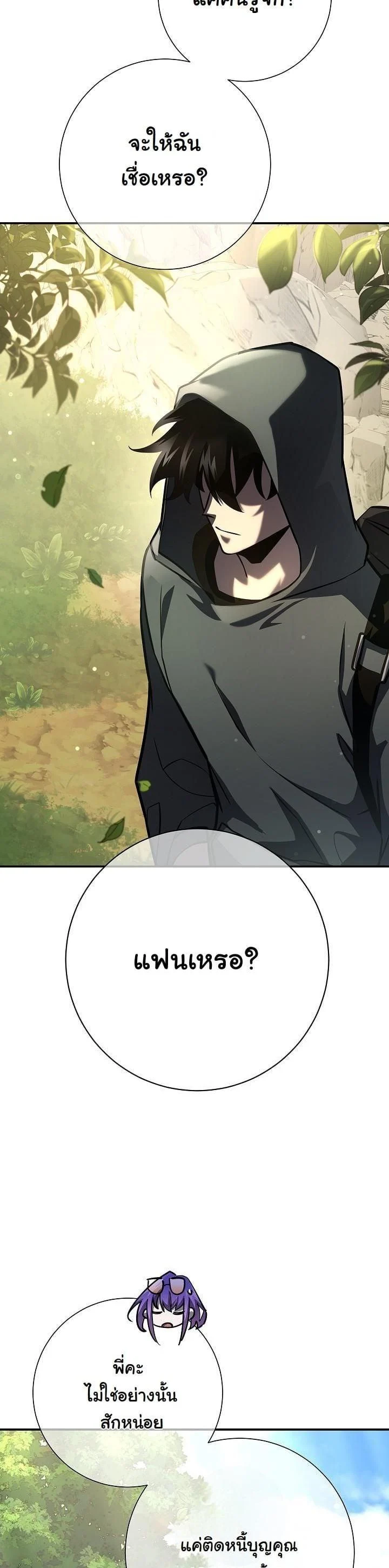 The Sword God from a Ruined World เทพดาบผู้รอดจากโลกที่ล่มสลาย ตอนที่ 17 page 30