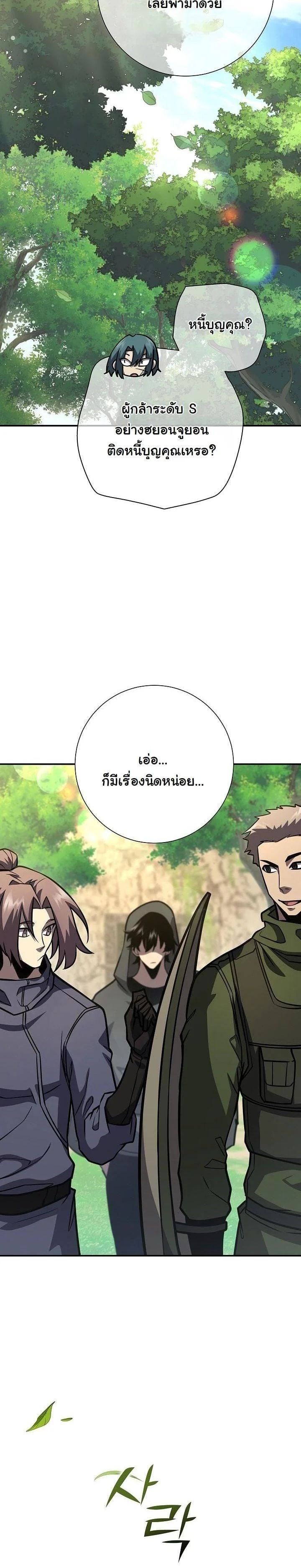 The Sword God from a Ruined World เทพดาบผู้รอดจากโลกที่ล่มสลาย ตอนที่ 17 page 31