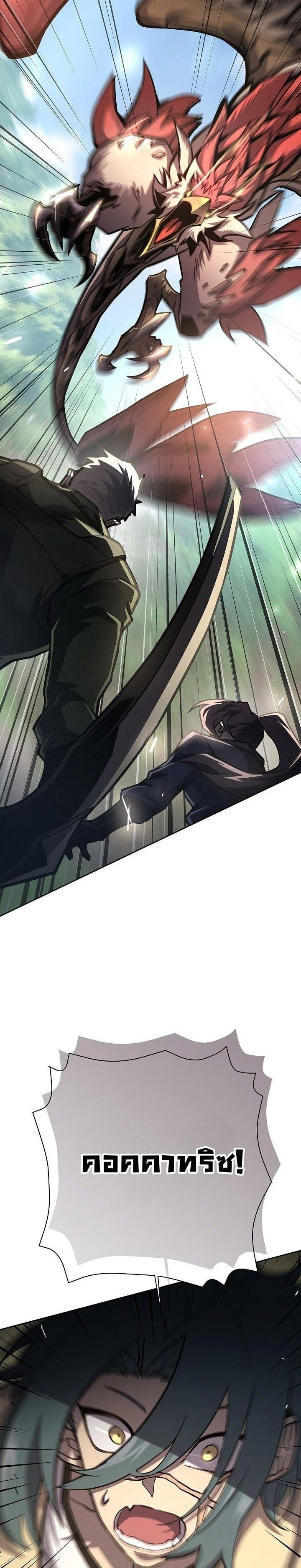 The Sword God from a Ruined World เทพดาบผู้รอดจากโลกที่ล่มสลาย ตอนที่ 17 page 34