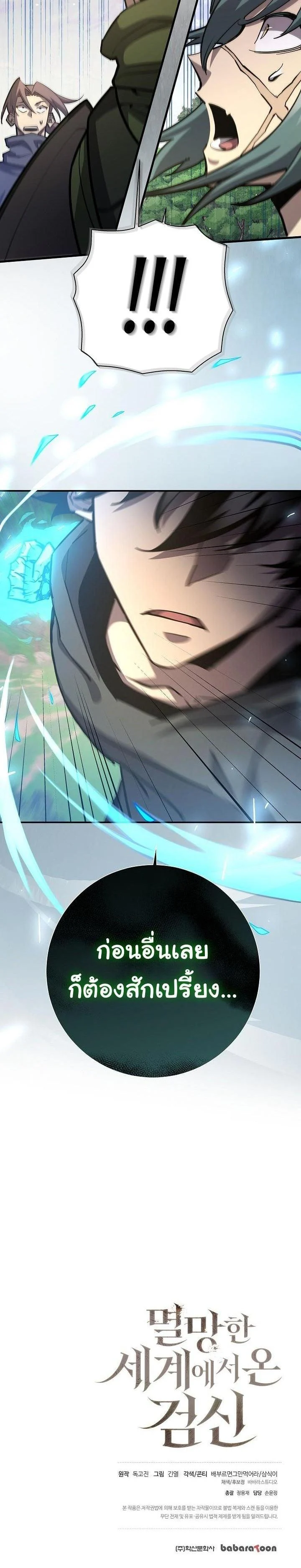 The Sword God from a Ruined World เทพดาบผู้รอดจากโลกที่ล่มสลาย ตอนที่ 17 page 38