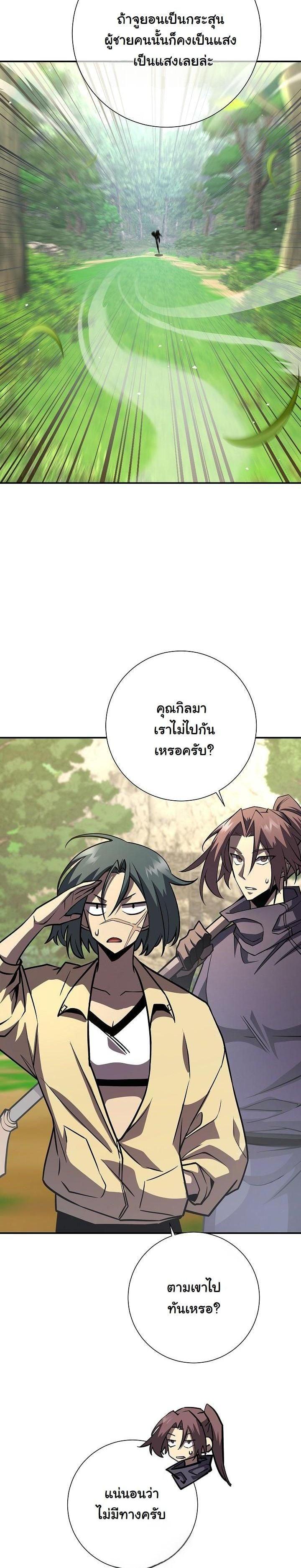 The Sword God from a Ruined World เทพดาบผู้รอดจากโลกที่ล่มสลาย ตอนที่ 18 page 25