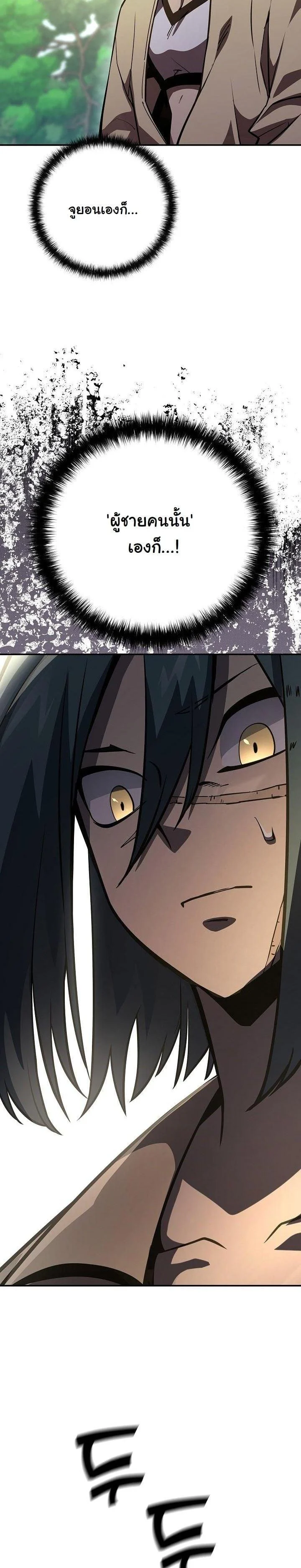 The Sword God from a Ruined World เทพดาบผู้รอดจากโลกที่ล่มสลาย ตอนที่ 18 page 28