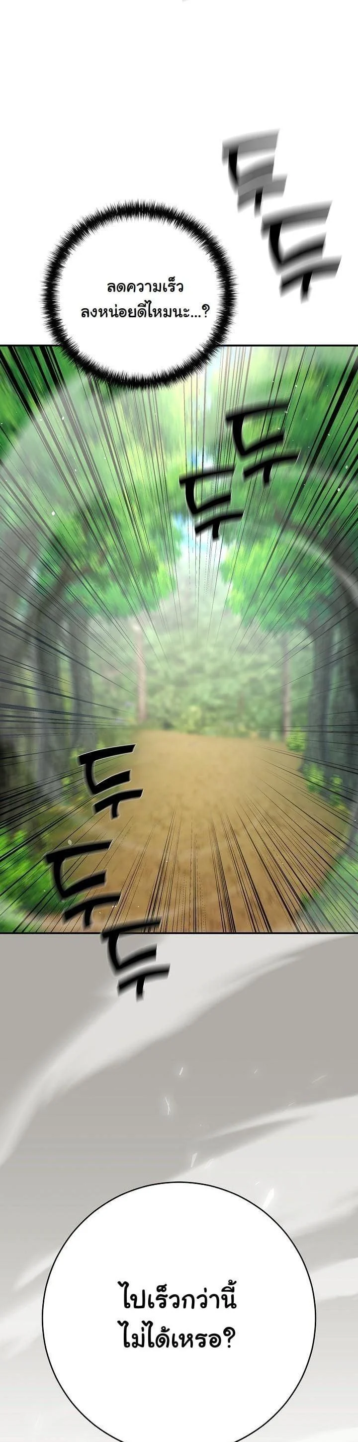 The Sword God from a Ruined World เทพดาบผู้รอดจากโลกที่ล่มสลาย ตอนที่ 18 page 30