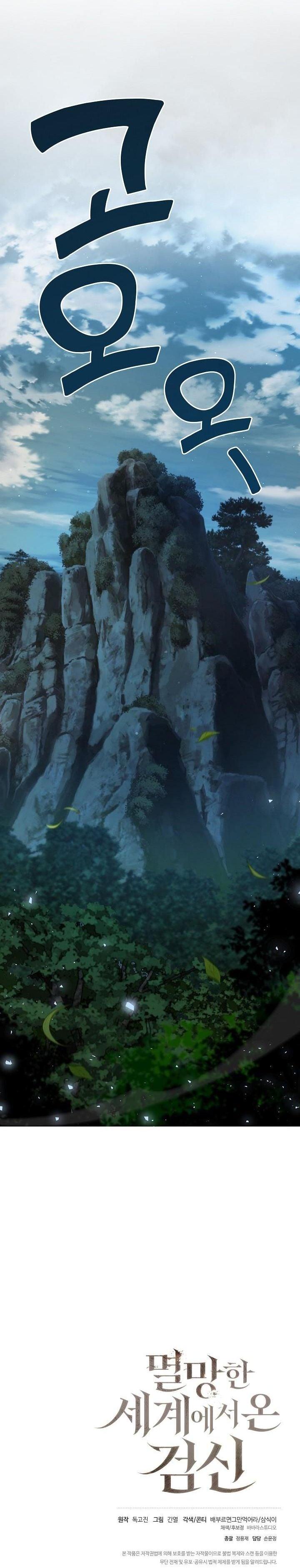 The Sword God from a Ruined World เทพดาบผู้รอดจากโลกที่ล่มสลาย ตอนที่ 18 page 43