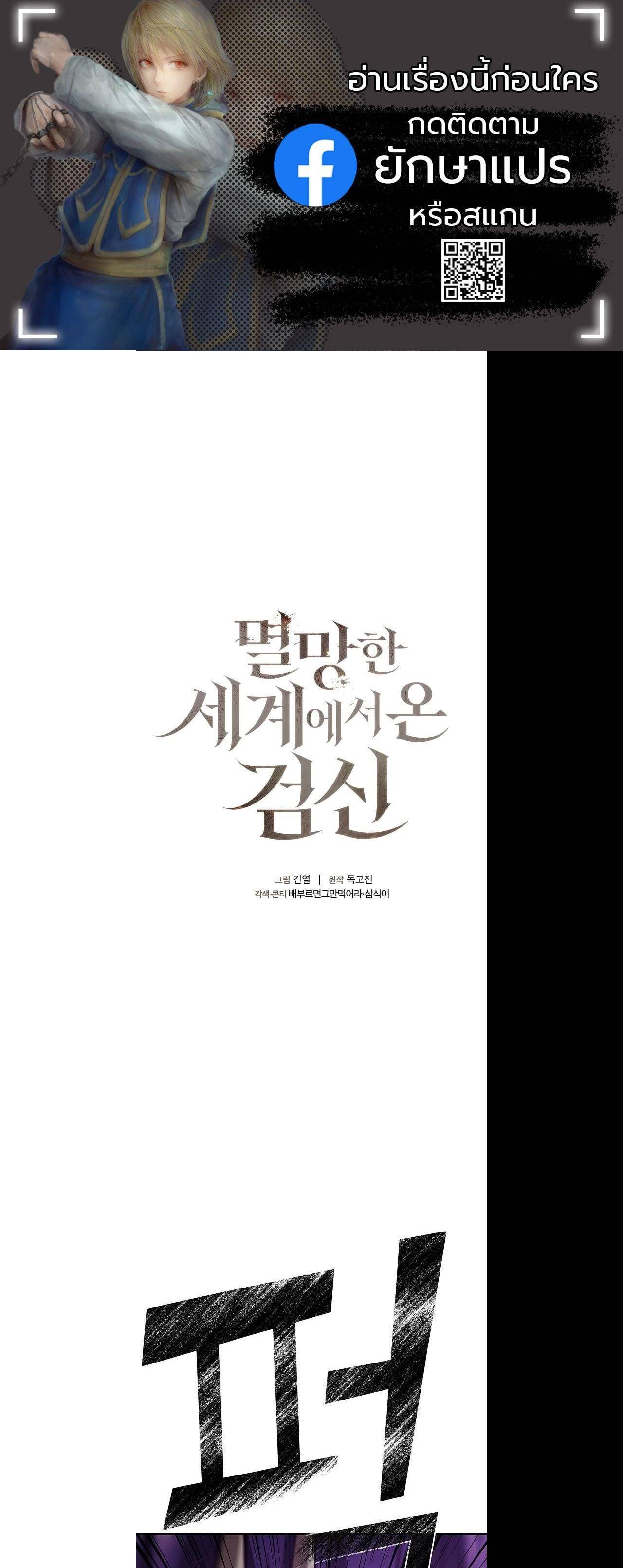 The Sword God from a Ruined World เทพดาบผู้รอดจากโลกที่ล่มสลาย ตอนที่ 19 page 0