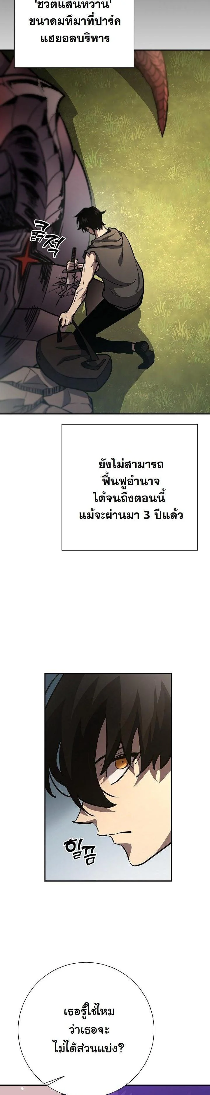 The Sword God from a Ruined World เทพดาบผู้รอดจากโลกที่ล่มสลาย ตอนที่ 19 page 14