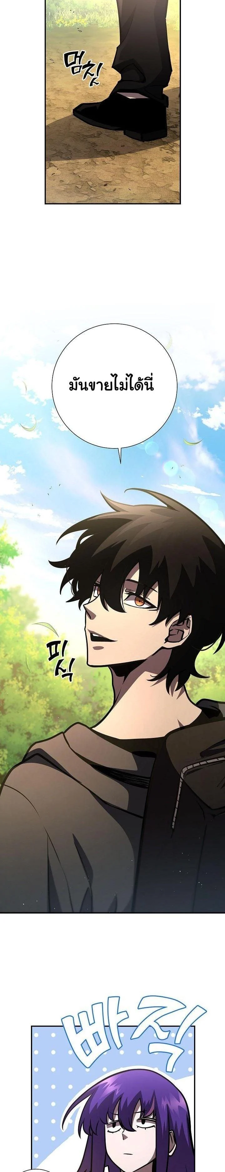 The Sword God from a Ruined World เทพดาบผู้รอดจากโลกที่ล่มสลาย ตอนที่ 19 page 20