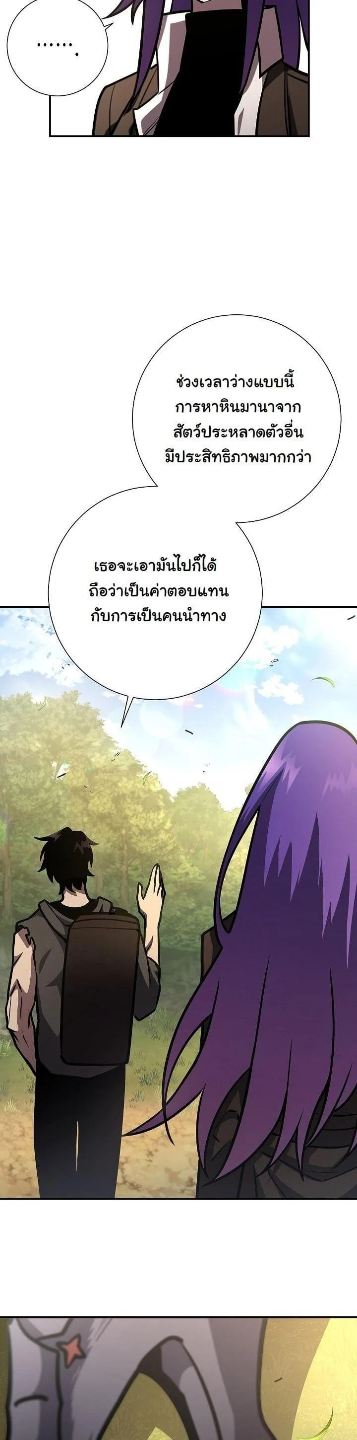 The Sword God from a Ruined World เทพดาบผู้รอดจากโลกที่ล่มสลาย ตอนที่ 19 page 21