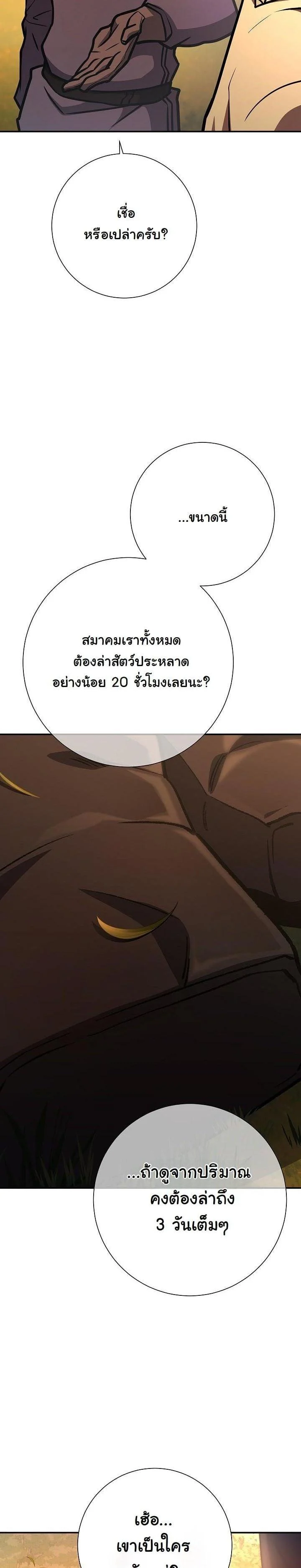 The Sword God from a Ruined World เทพดาบผู้รอดจากโลกที่ล่มสลาย ตอนที่ 19 page 25