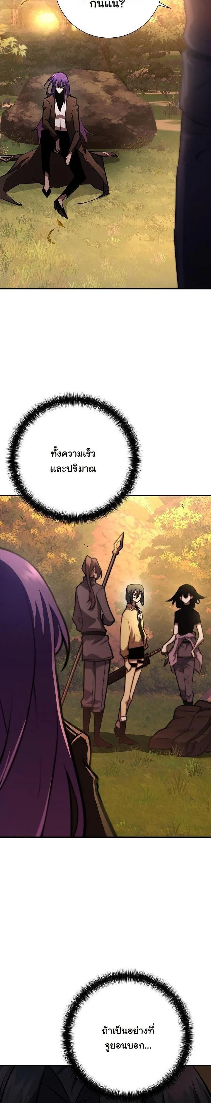 The Sword God from a Ruined World เทพดาบผู้รอดจากโลกที่ล่มสลาย ตอนที่ 19 page 26