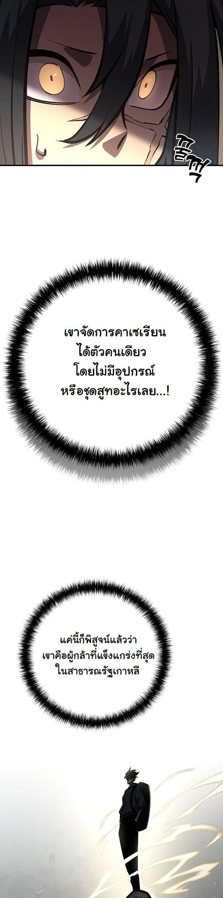 The Sword God from a Ruined World เทพดาบผู้รอดจากโลกที่ล่มสลาย ตอนที่ 19 page 27