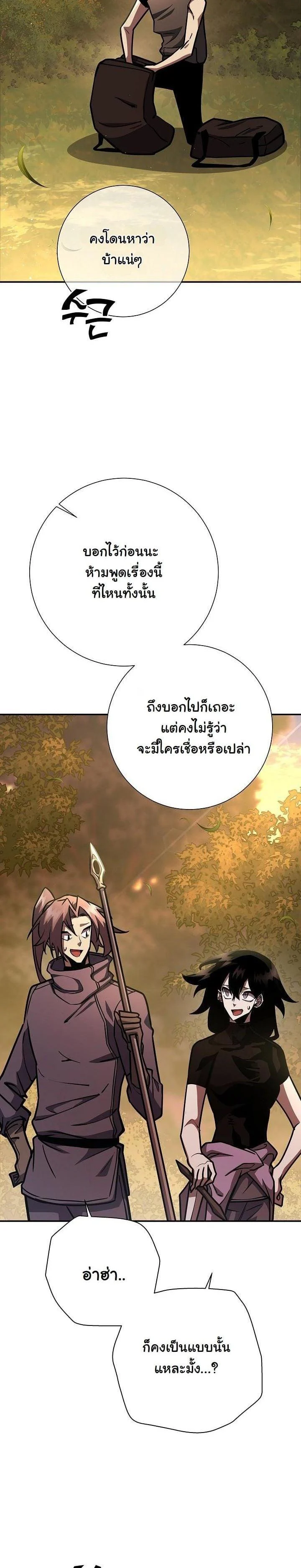 The Sword God from a Ruined World เทพดาบผู้รอดจากโลกที่ล่มสลาย ตอนที่ 19 page 31
