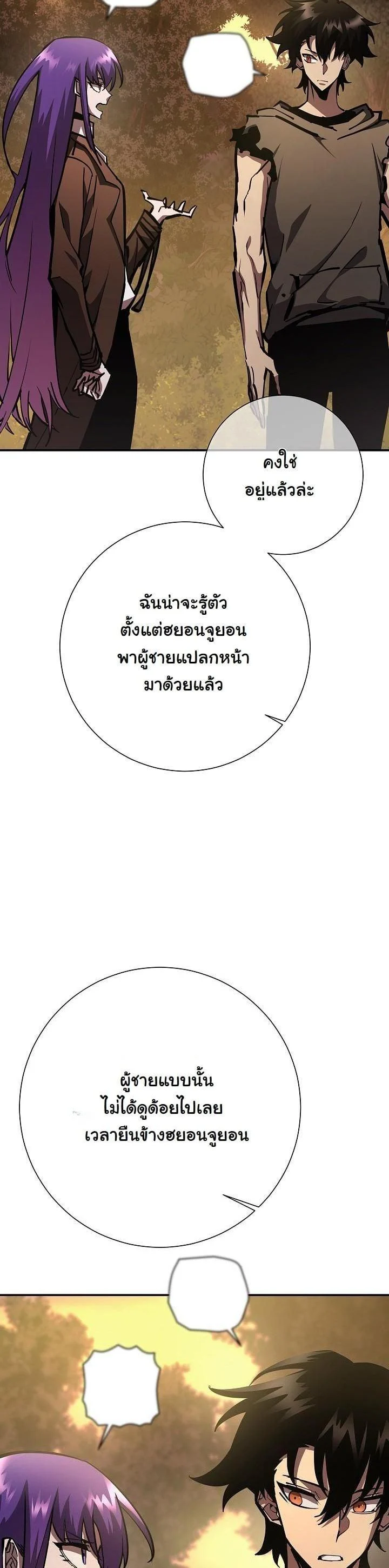 The Sword God from a Ruined World เทพดาบผู้รอดจากโลกที่ล่มสลาย ตอนที่ 19 page 33