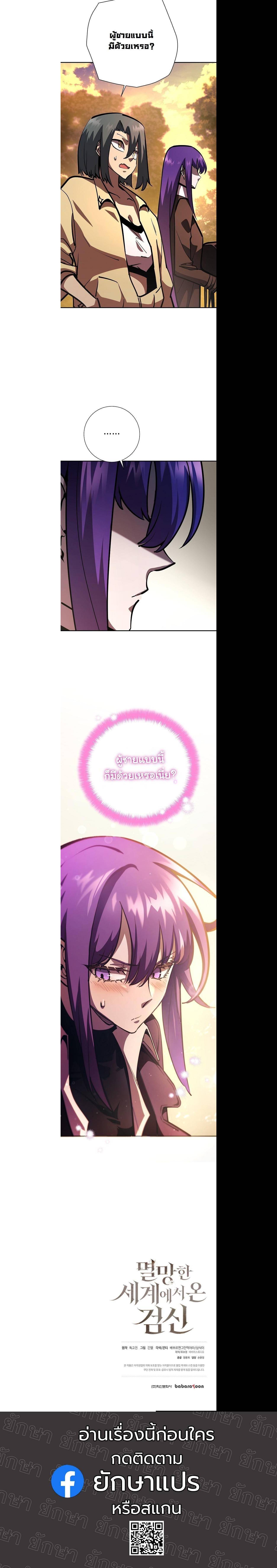 The Sword God from a Ruined World เทพดาบผู้รอดจากโลกที่ล่มสลาย ตอนที่ 19 page 39