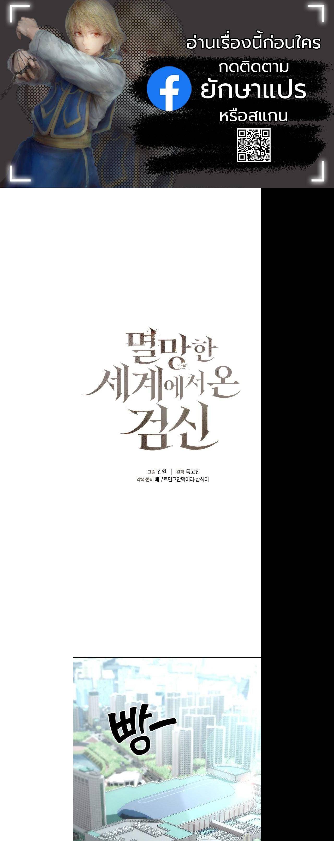 The Sword God from a Ruined World เทพดาบผู้รอดจากโลกที่ล่มสลาย ตอนที่ 20 page 0