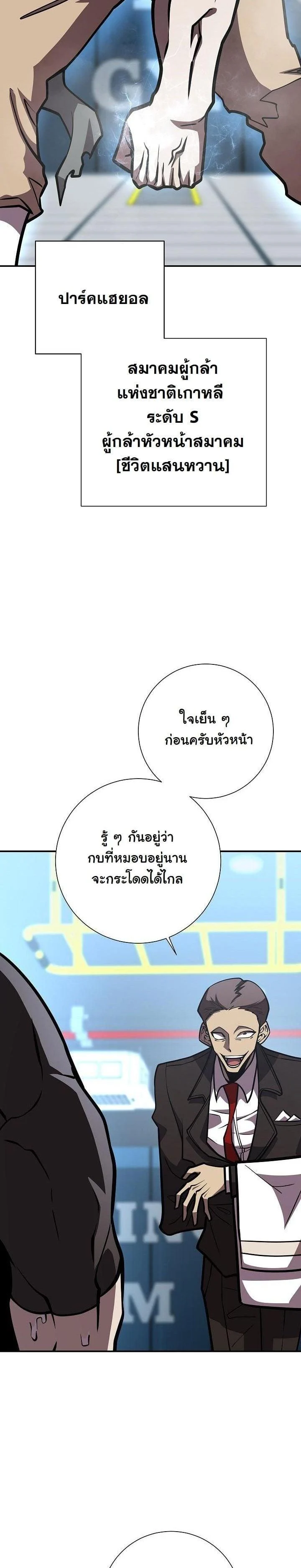 The Sword God from a Ruined World เทพดาบผู้รอดจากโลกที่ล่มสลาย ตอนที่ 20 page 5