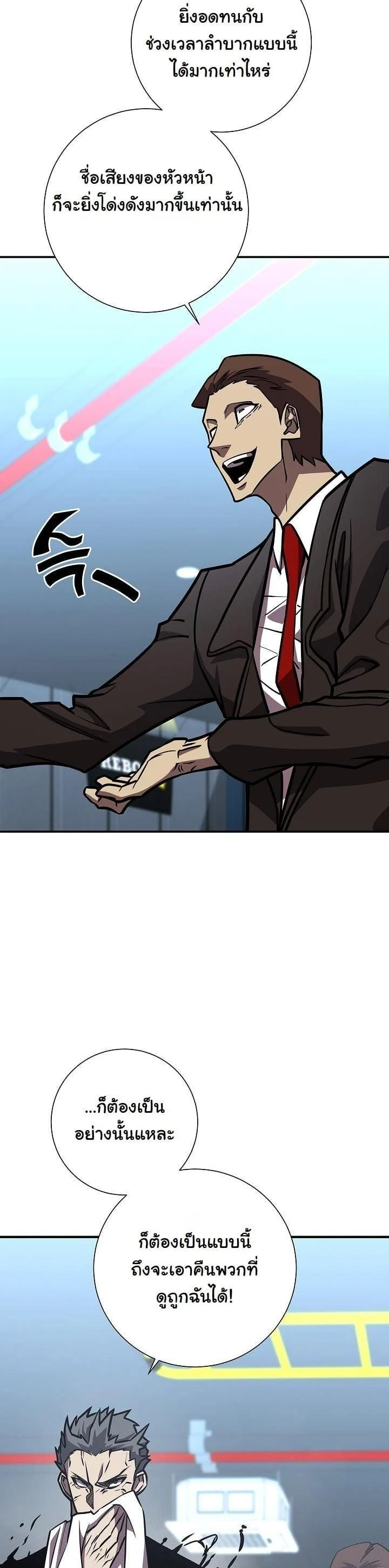 The Sword God from a Ruined World เทพดาบผู้รอดจากโลกที่ล่มสลาย ตอนที่ 20 page 6