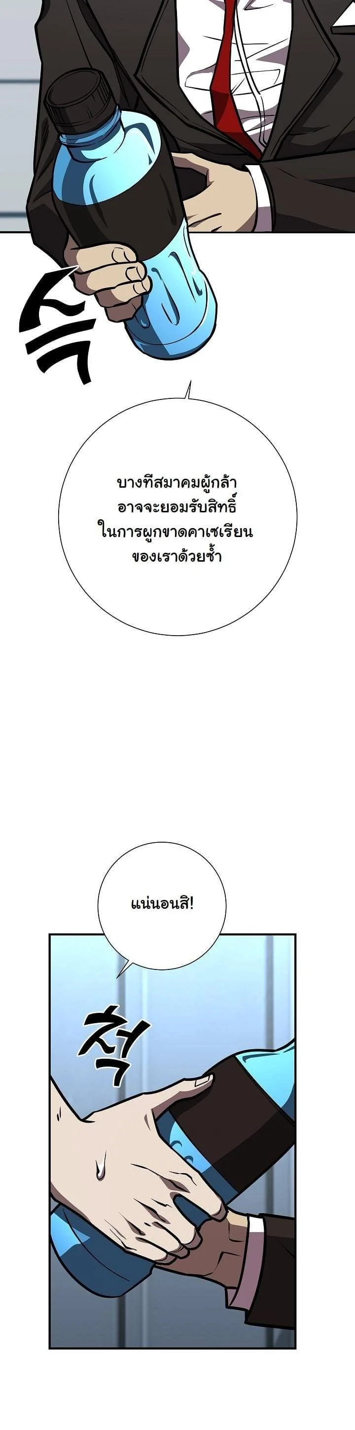 The Sword God from a Ruined World เทพดาบผู้รอดจากโลกที่ล่มสลาย ตอนที่ 20 page 9