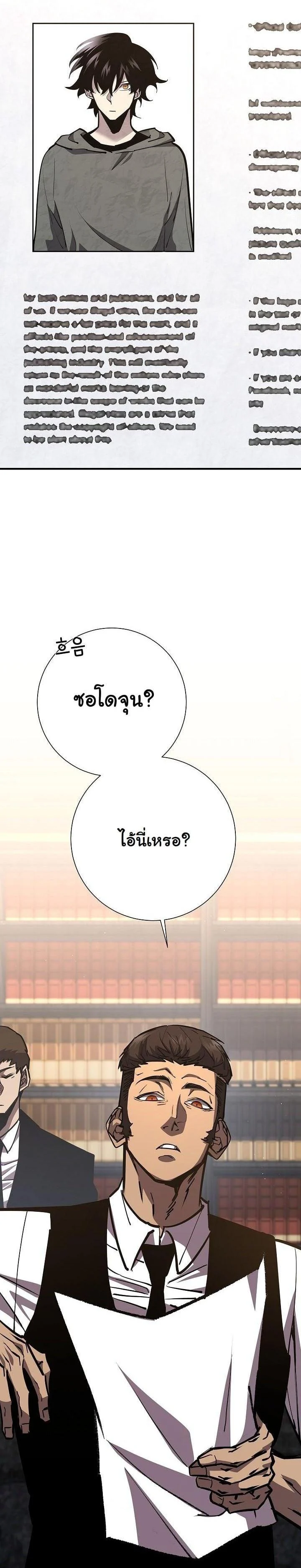 The Sword God from a Ruined World เทพดาบผู้รอดจากโลกที่ล่มสลาย ตอนที่ 20 page 13