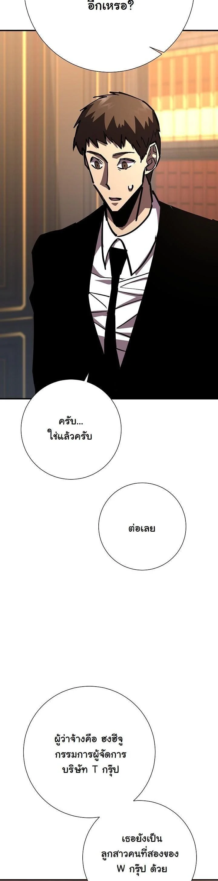 The Sword God from a Ruined World เทพดาบผู้รอดจากโลกที่ล่มสลาย ตอนที่ 20 page 15