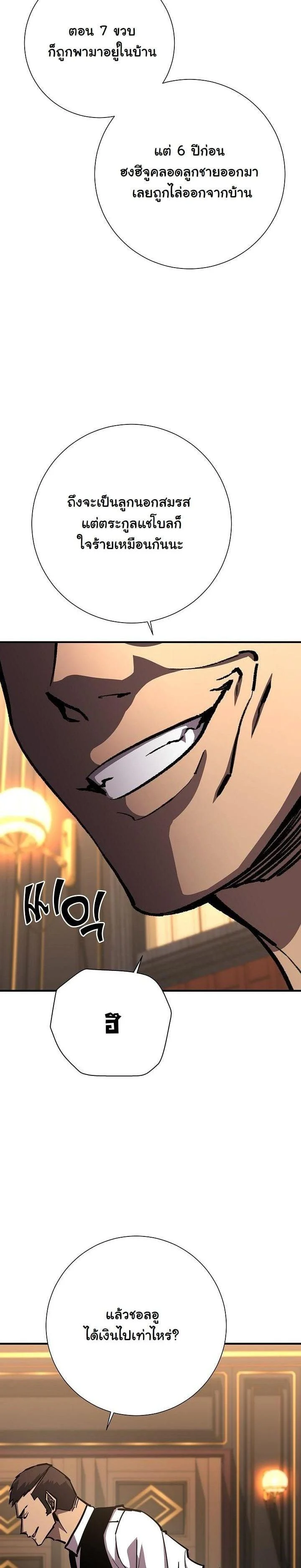 The Sword God from a Ruined World เทพดาบผู้รอดจากโลกที่ล่มสลาย ตอนที่ 20 page 17