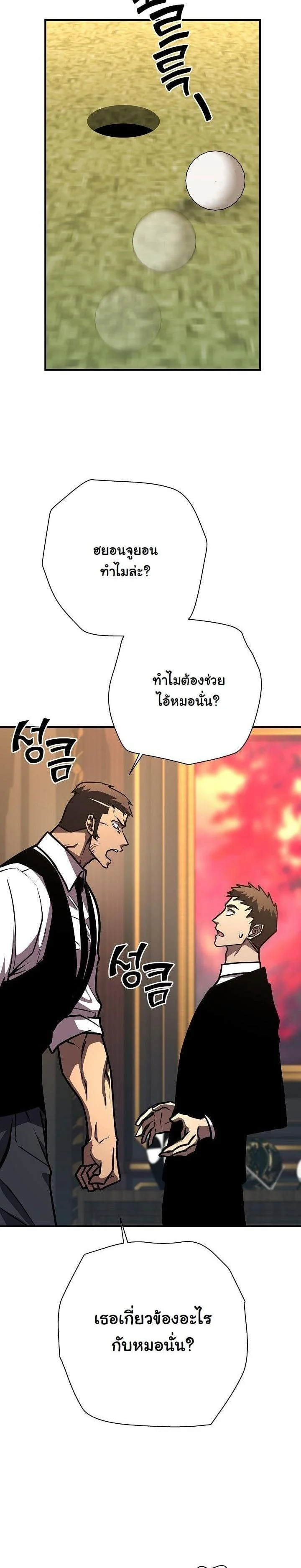 The Sword God from a Ruined World เทพดาบผู้รอดจากโลกที่ล่มสลาย ตอนที่ 20 page 23