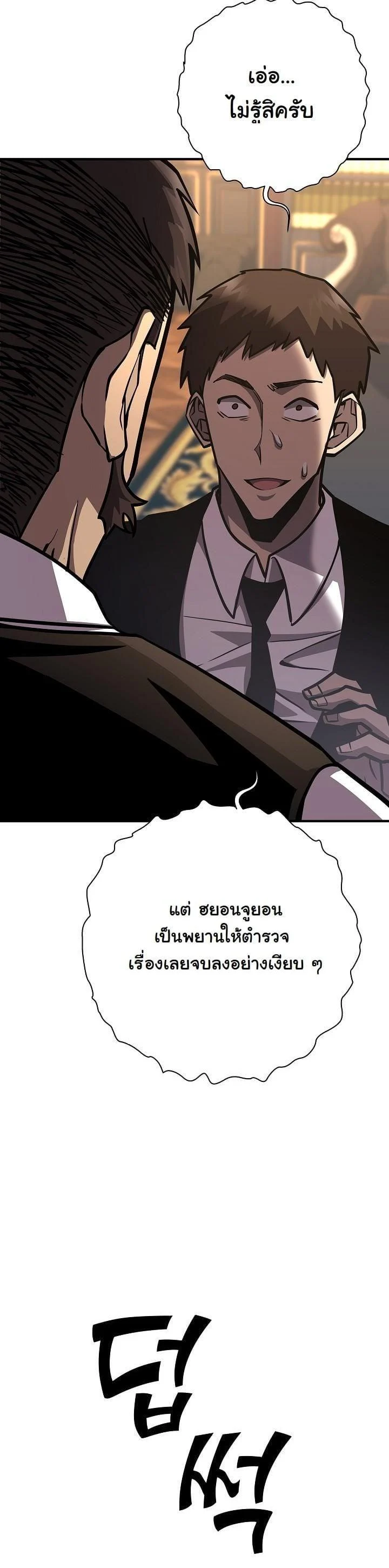 The Sword God from a Ruined World เทพดาบผู้รอดจากโลกที่ล่มสลาย ตอนที่ 20 page 24
