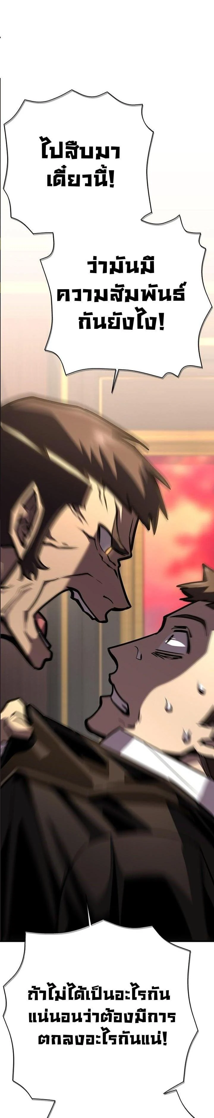 The Sword God from a Ruined World เทพดาบผู้รอดจากโลกที่ล่มสลาย ตอนที่ 20 page 25