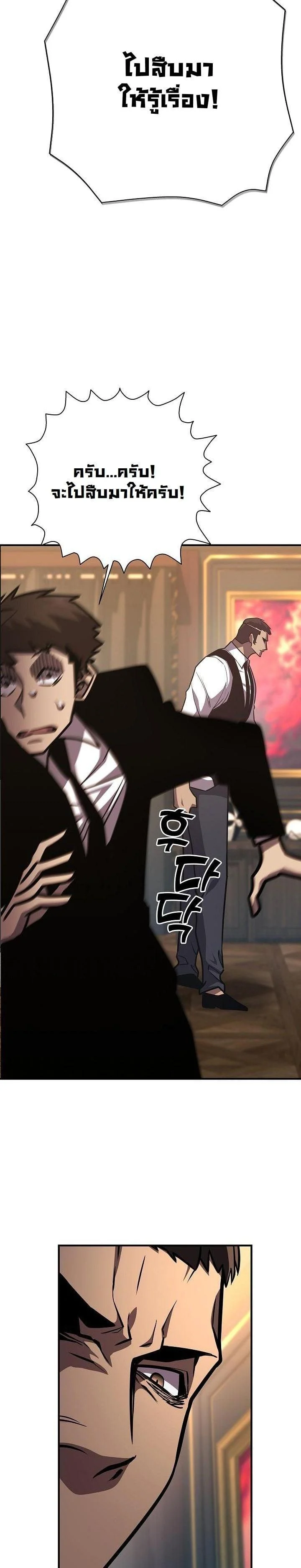 The Sword God from a Ruined World เทพดาบผู้รอดจากโลกที่ล่มสลาย ตอนที่ 20 page 26